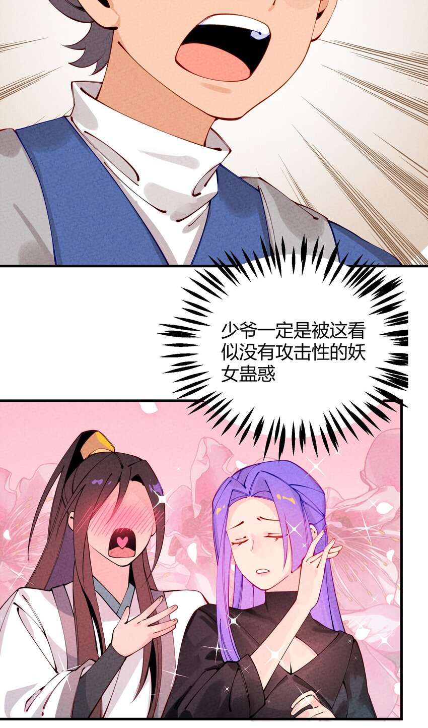 002 少爷玩的这么大么？(1/2)-第3话