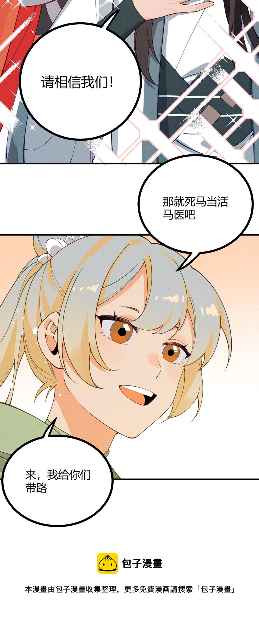 024 我只是想磕CP-第25话