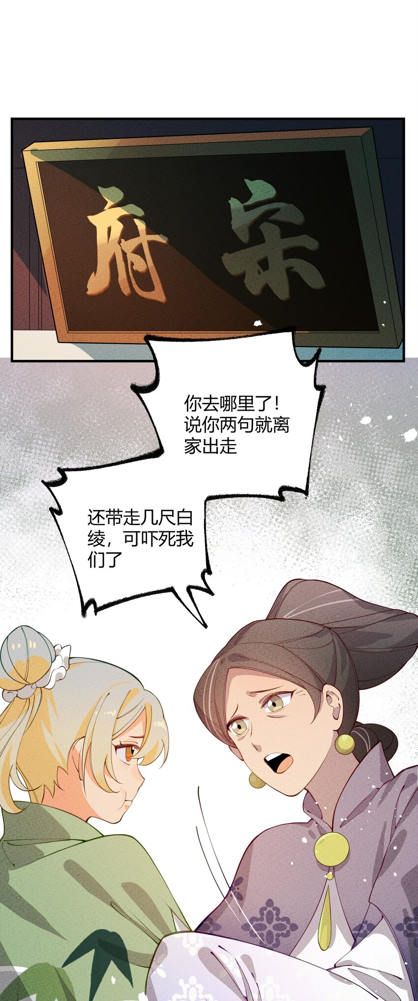 024 我只是想磕CP-第25话