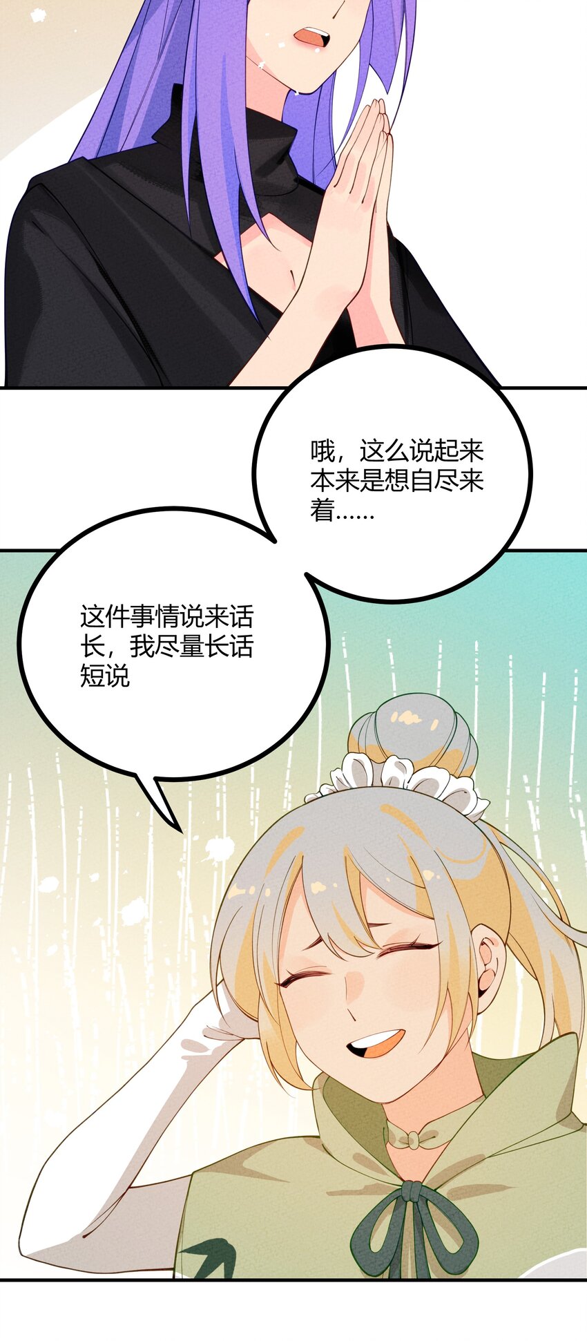 024 我只是想磕CP-第25话