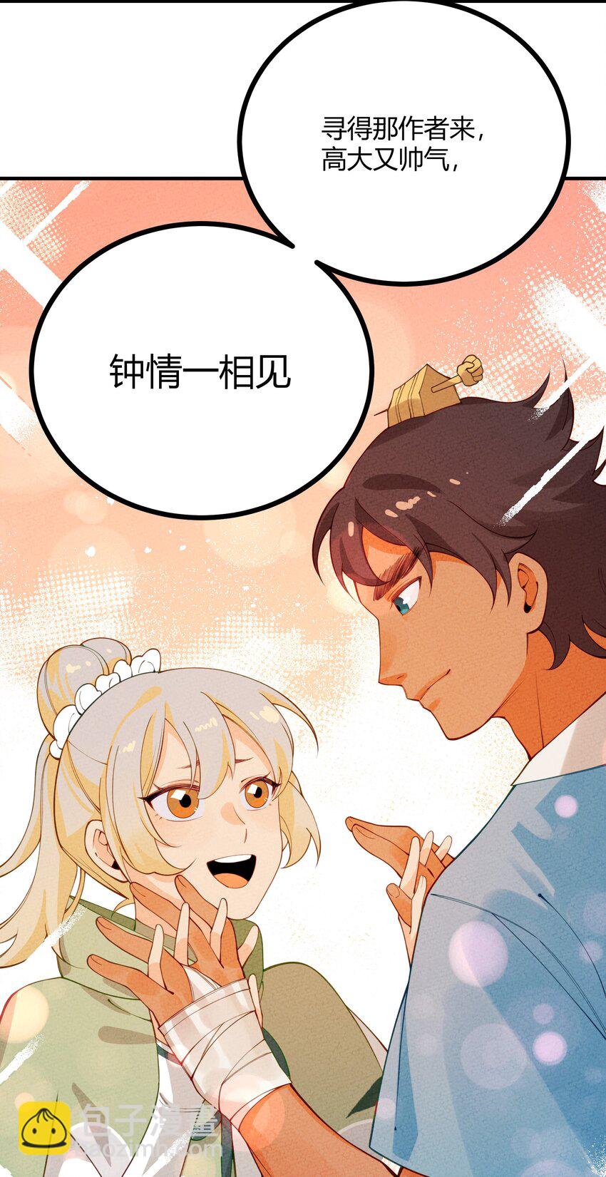 024 我只是想磕CP-第25话