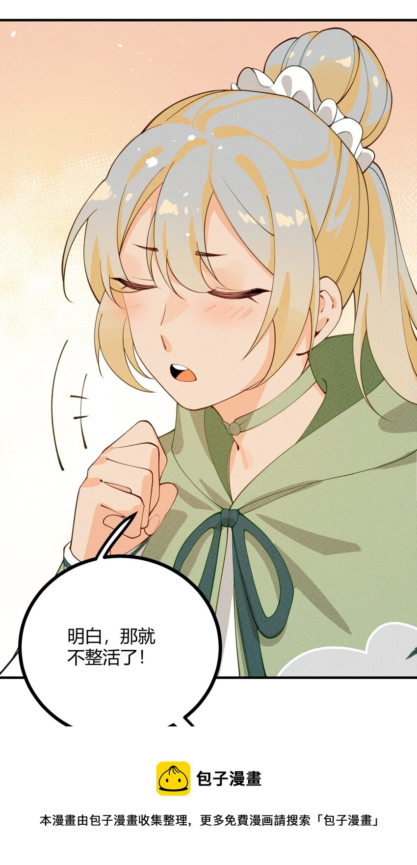 024 我只是想磕CP-第25话