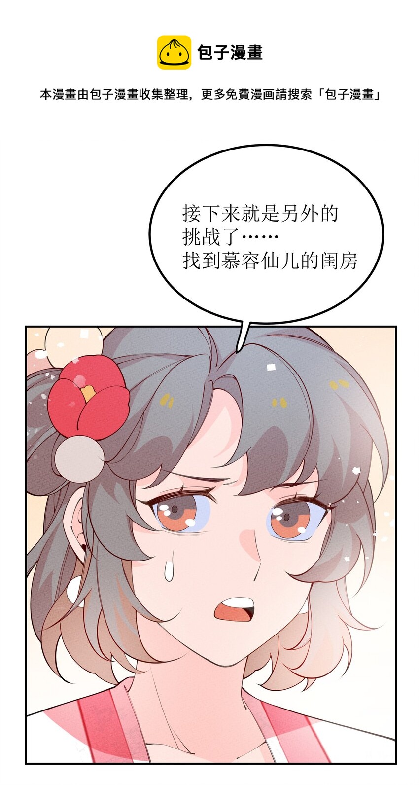 028 捅了马蜂窝(1/2)-第29话