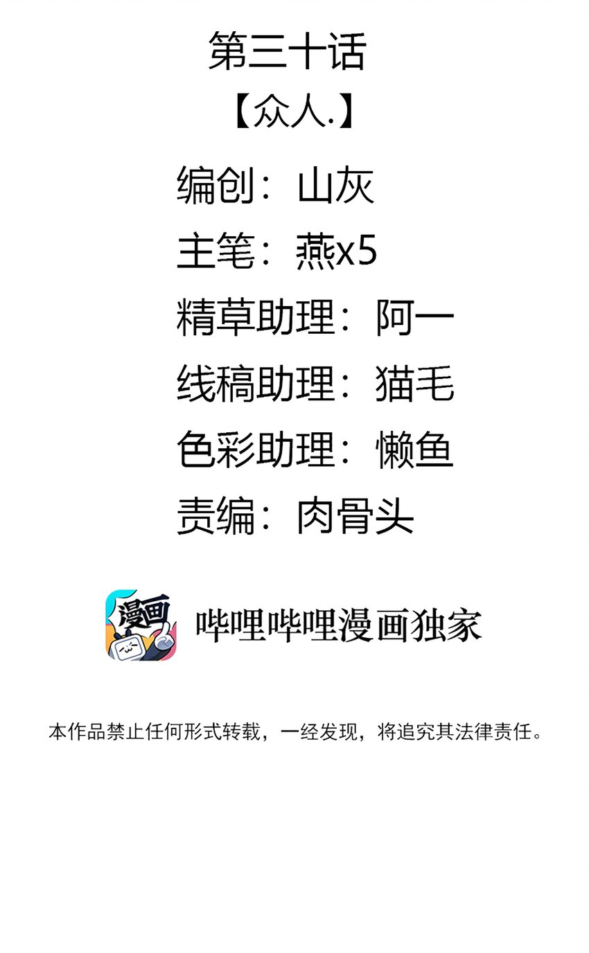 030 众人(1/2)-第31话