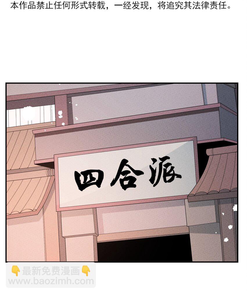 032 四合派(1/2)-第33话