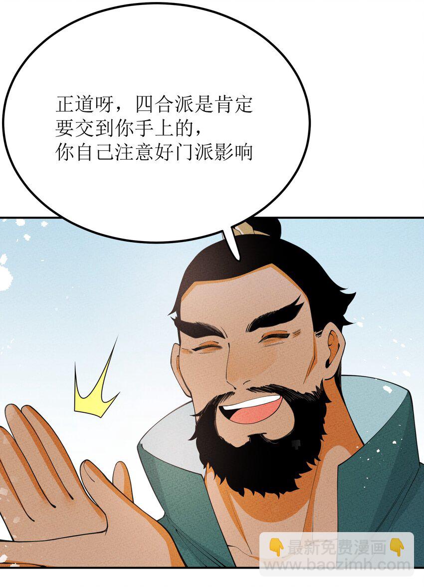 032 四合派(1/2)-第33话