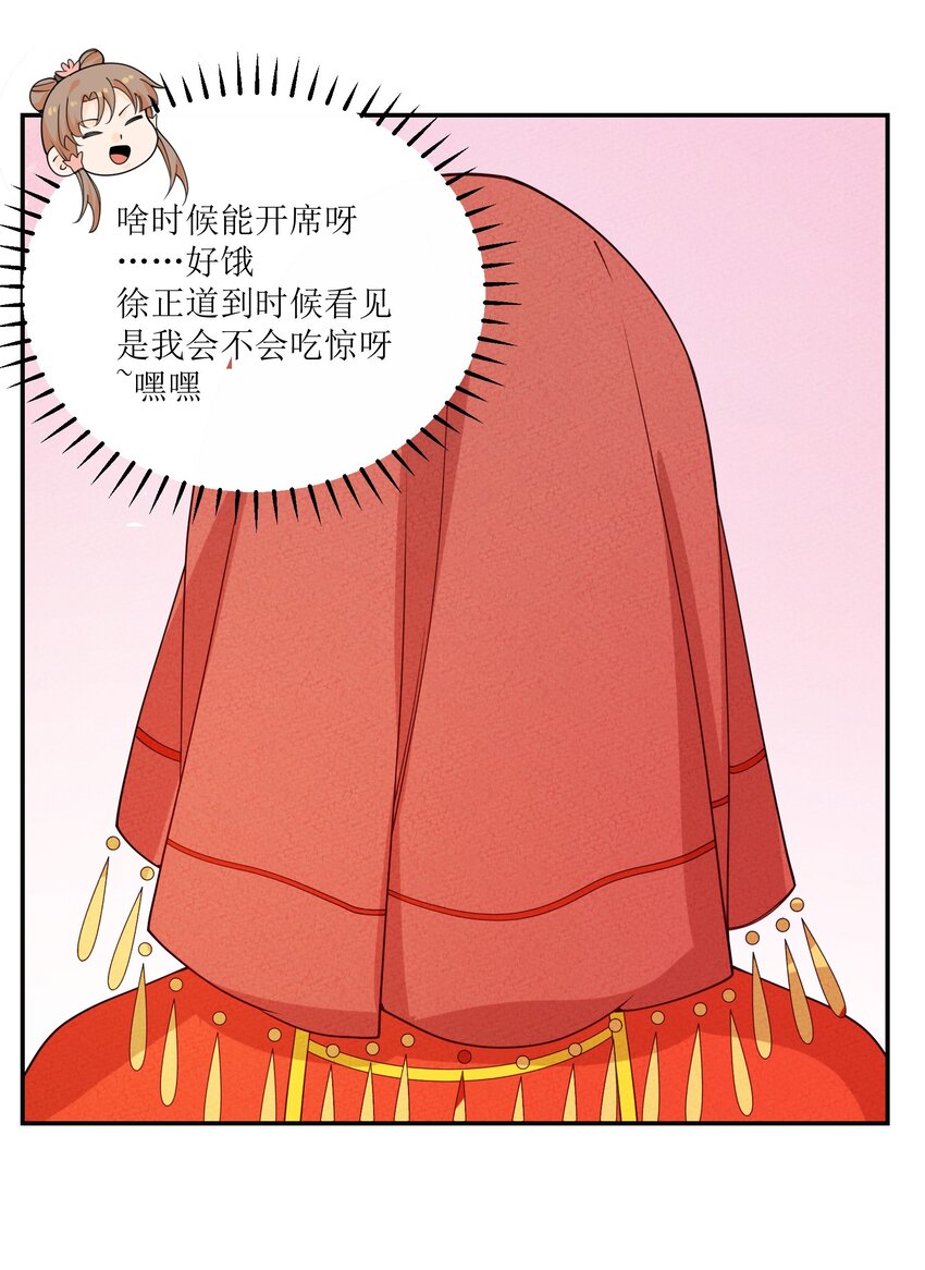 這算什麼江湖圖鑑！ - 036 婚禮(1/2) - 3