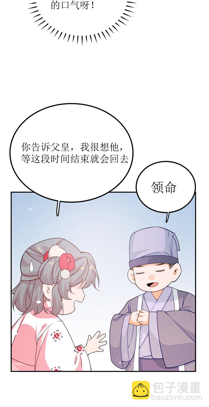 這算什麼江湖圖鑑！ - 036 婚禮(1/2) - 5