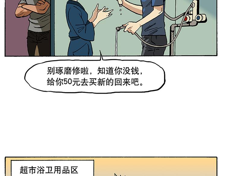 卫生间战争-第11话