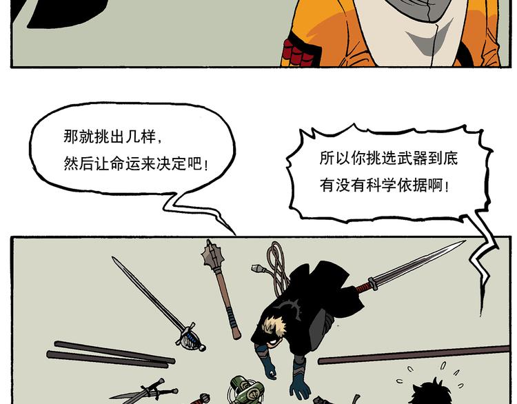 选择困难症-第19话