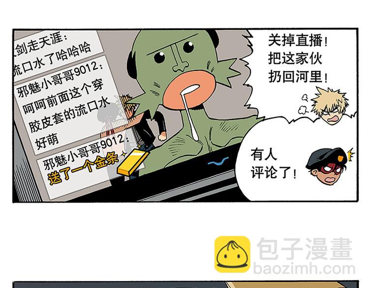 赚钱吧，英雄们！-第3话