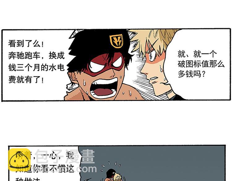 赚钱吧，英雄们！-第3话