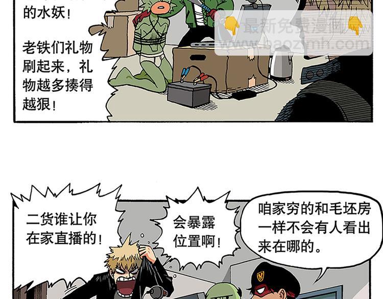 赚钱吧，英雄们！-第3话