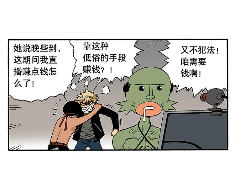 赚钱吧，英雄们！-第3话