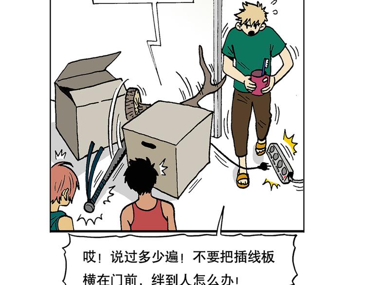 一本正经-第21话