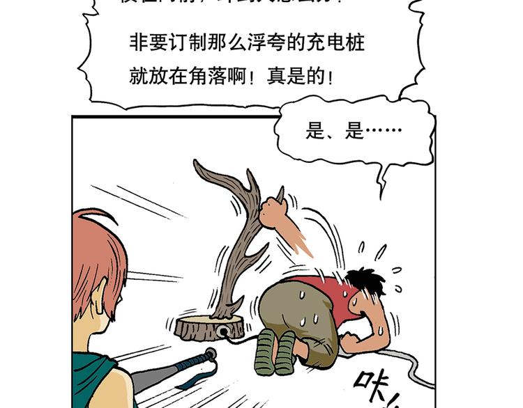 一本正经-第21话