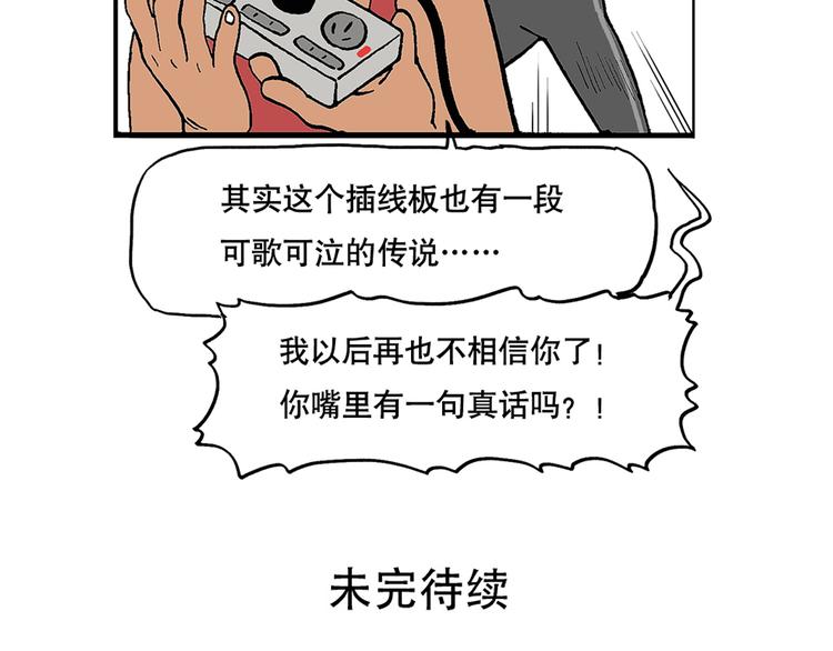 一本正经-第21话