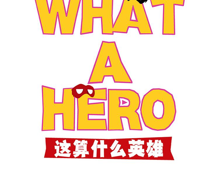 一本正经-第21话