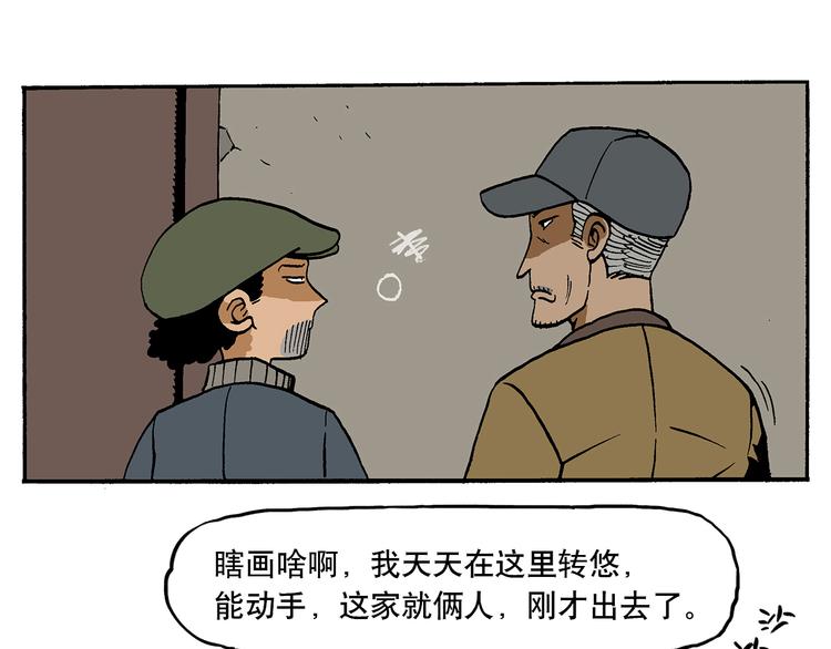 一本正经-第21话