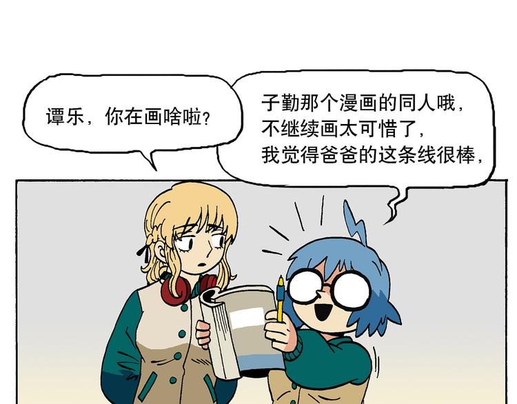 子勤的漫画作品2（下）-第23话