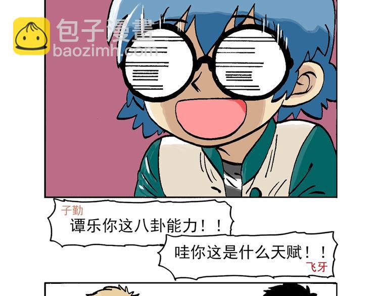 人物故事：迷雾1(1/2)-第29话