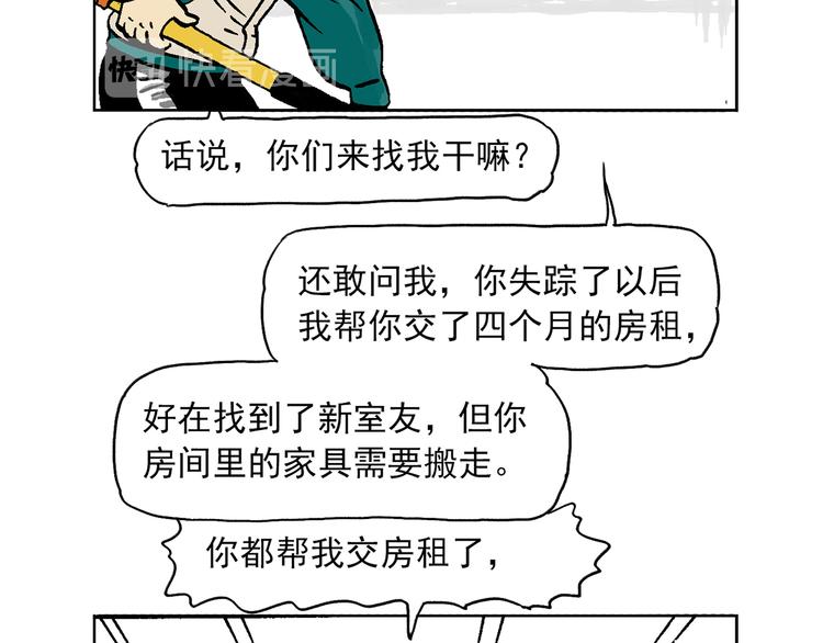 人物故事：迷雾1(1/2)-第29话