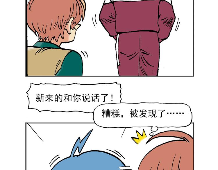 人物故事：迷雾1(1/2)-第29话