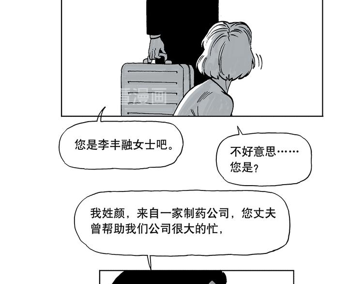 人物故事：迷雾5(1/2)-第33话