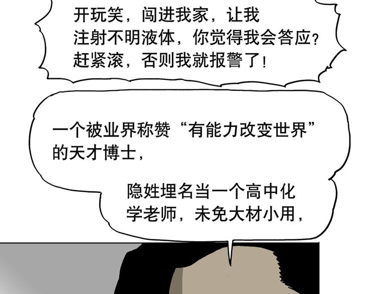 這算什麼英雄 - 人物故事：迷霧5(1/2) - 5