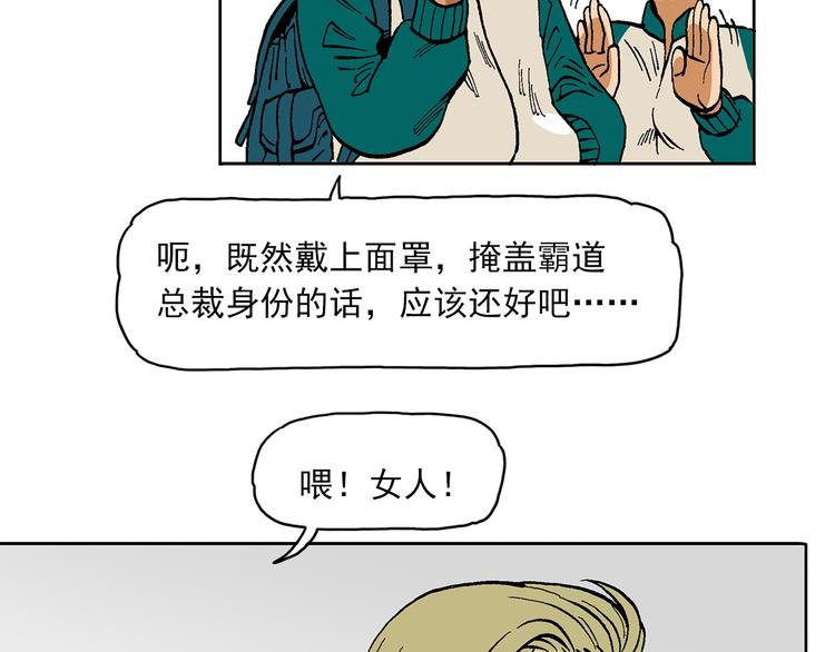 這算什麼英雄 - 人物故事：迷霧7(1/2) - 5