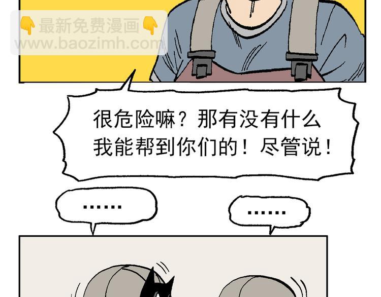 這算什麼英雄 - 【絕望】(1/3) - 5