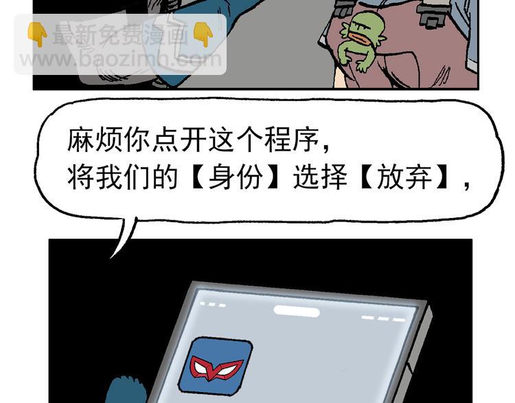 這算什麼英雄 - 【絕望】(1/3) - 8