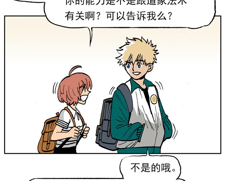 一心的能力-第45话