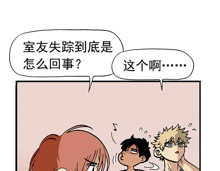 失踪的室友-第9话