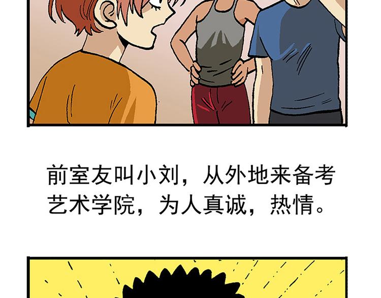 失踪的室友-第9话