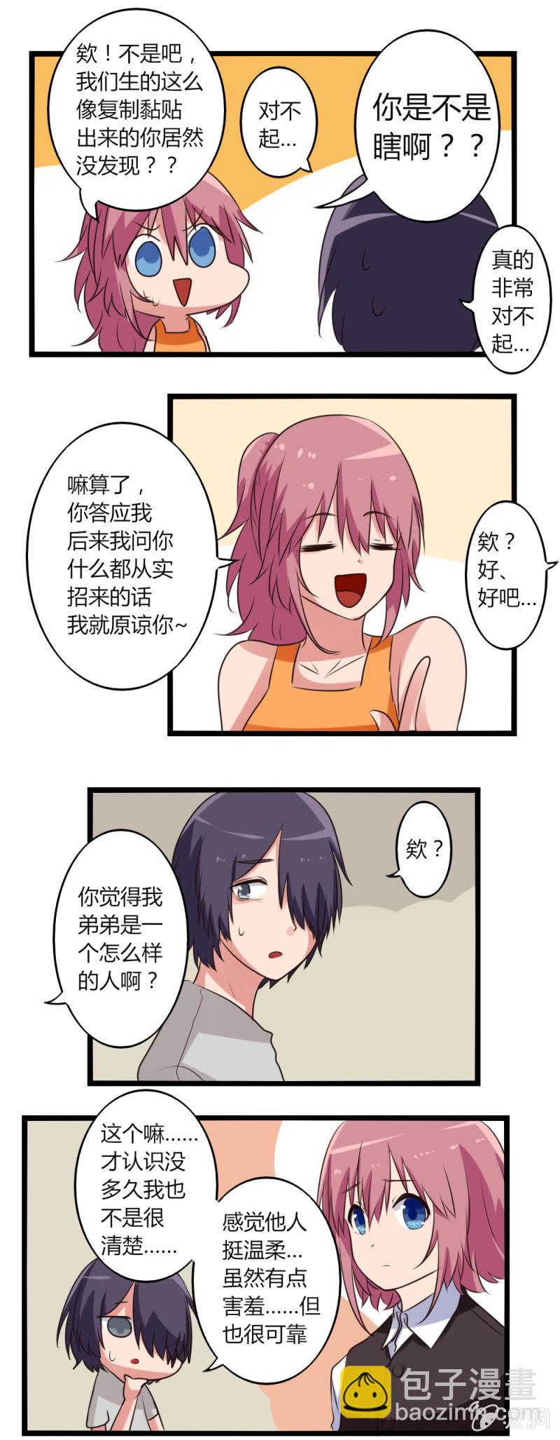 第13话：凌珂的姐姐-第13话