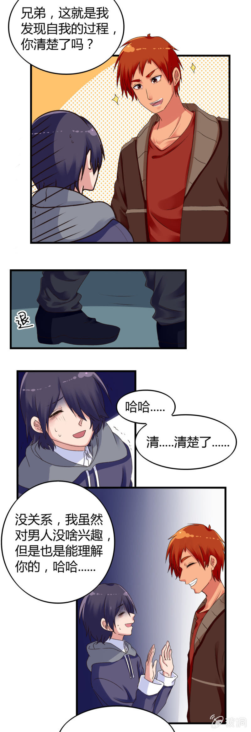 第3话：基佬成长史-第3话