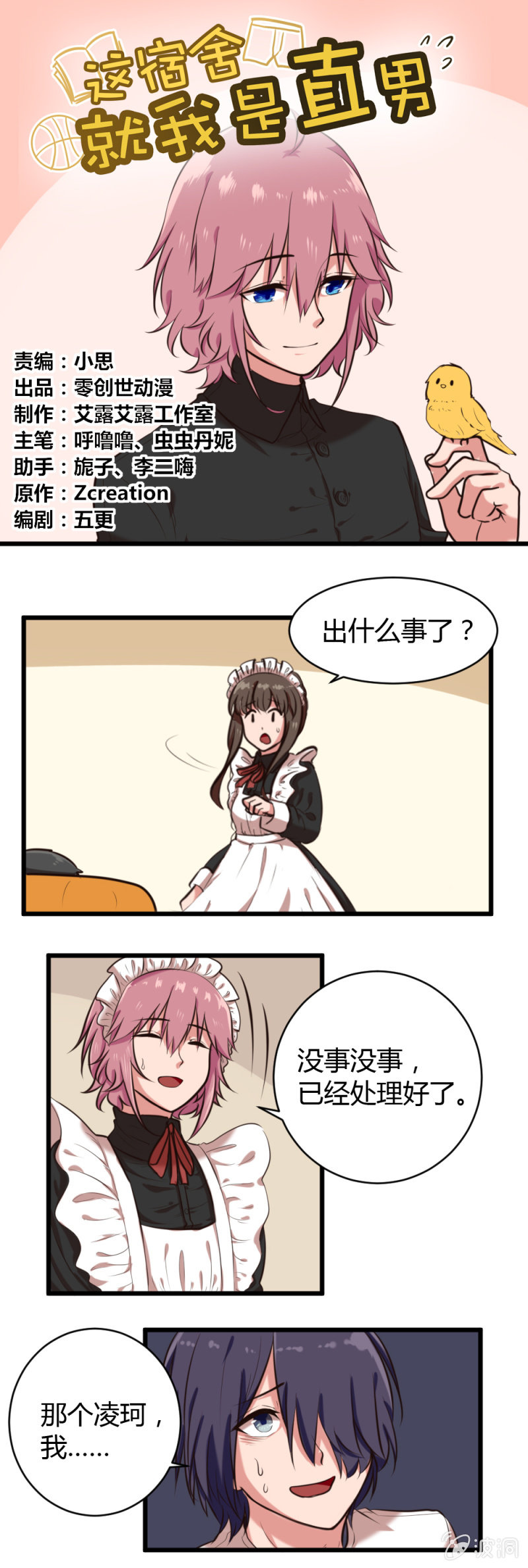 第24话：道歉-第25话