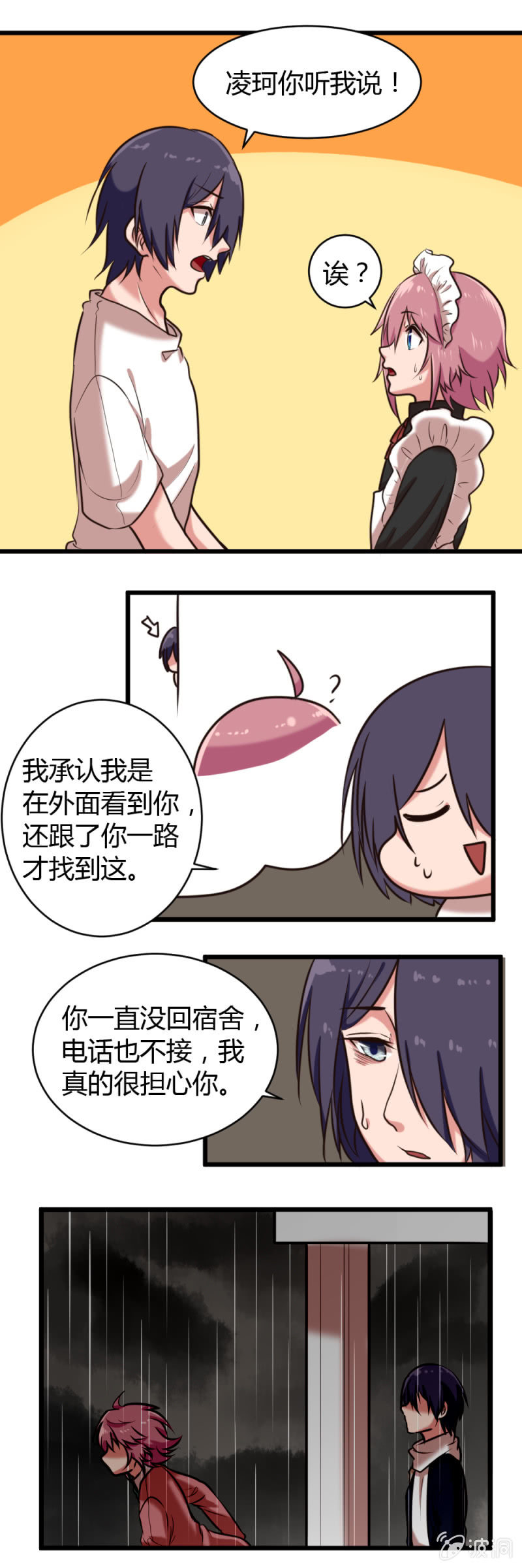 第24话：道歉-第25话