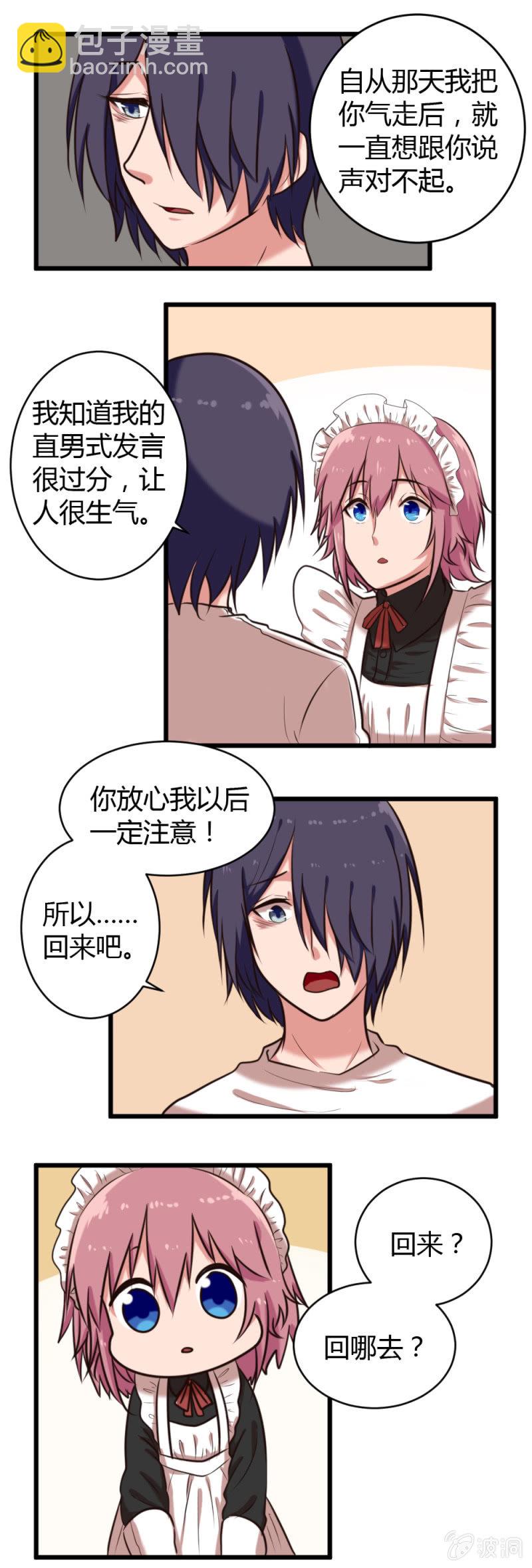 第24话：道歉-第25话