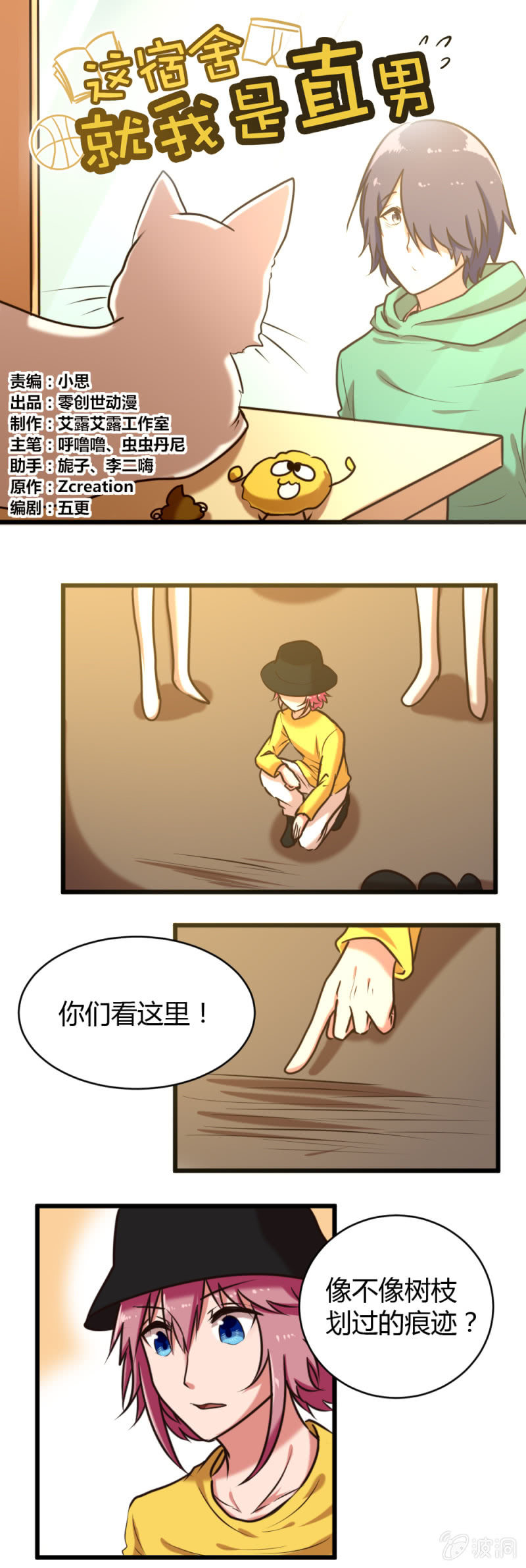 第30话：找到线索-第31话