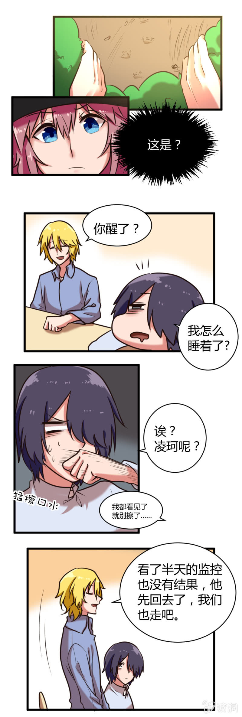 第30话：找到线索-第31话