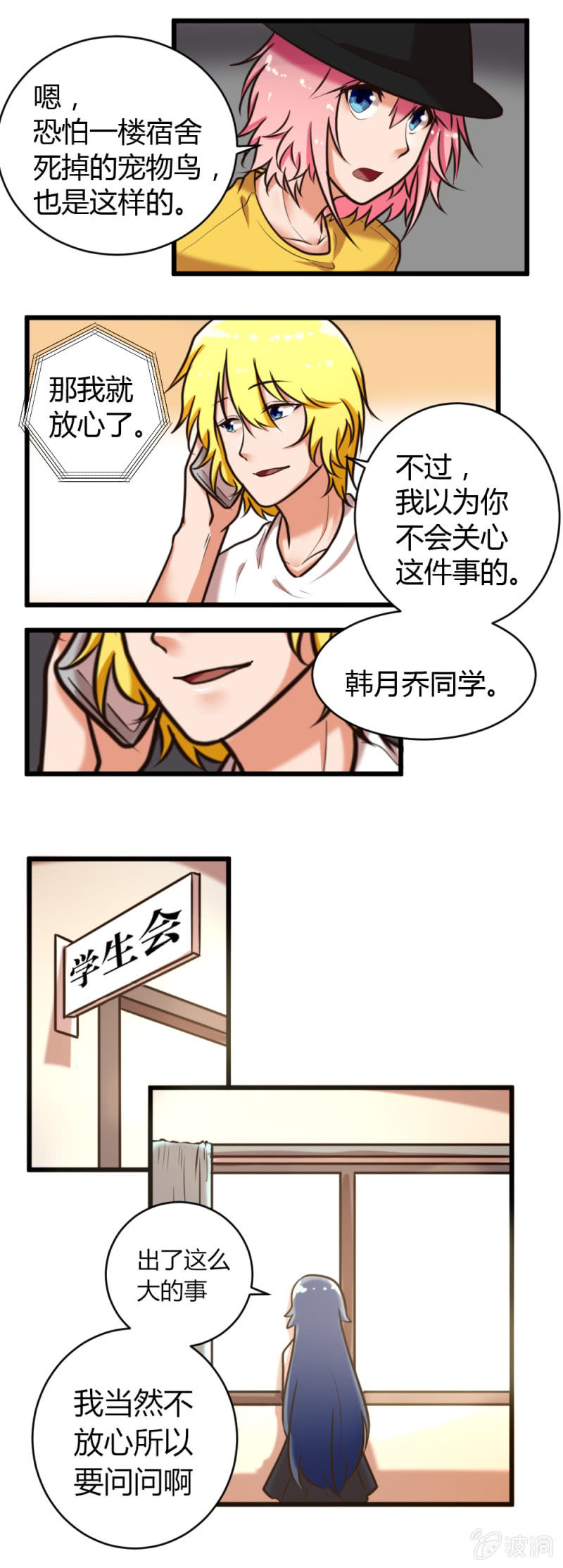 第32话：水落石出-第33话