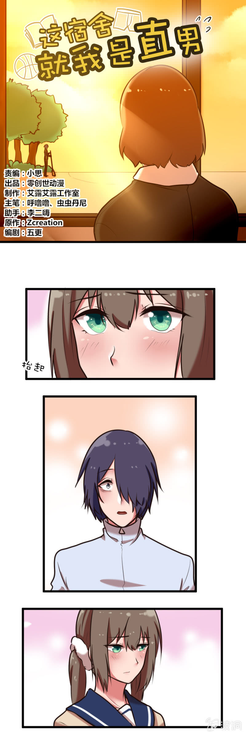 第34话：努力改变-第35话