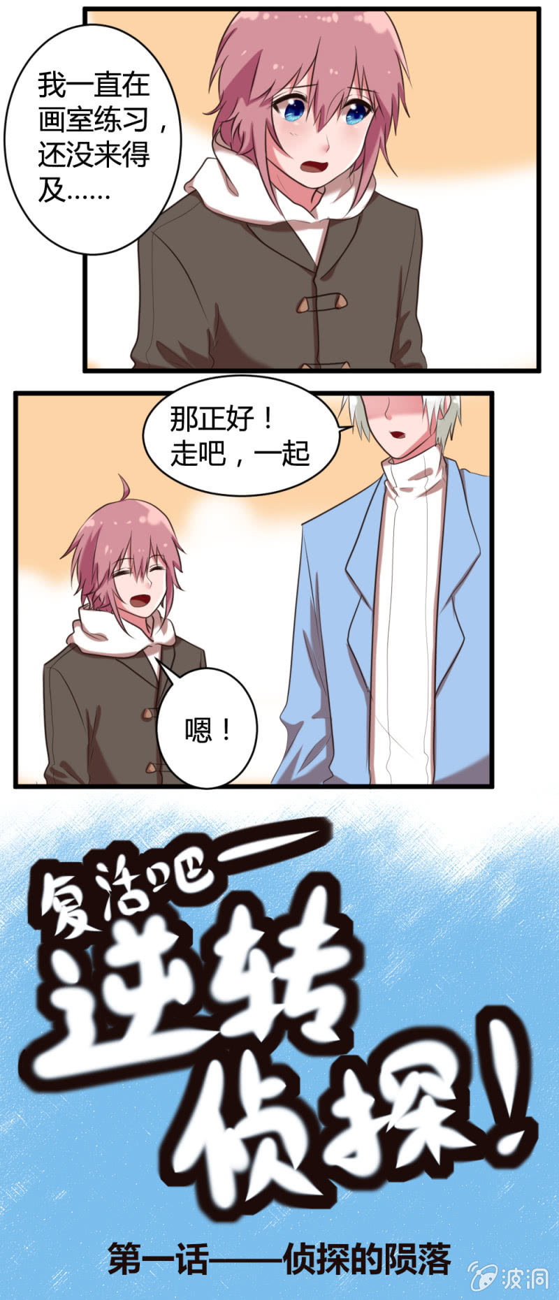 第40话：集训回忆-第41话