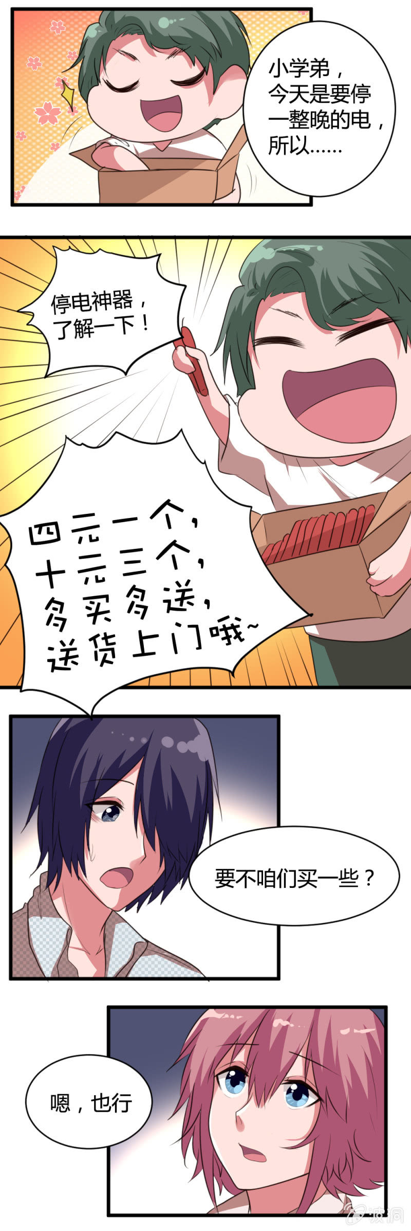 第42话：返回宿舍-第43话