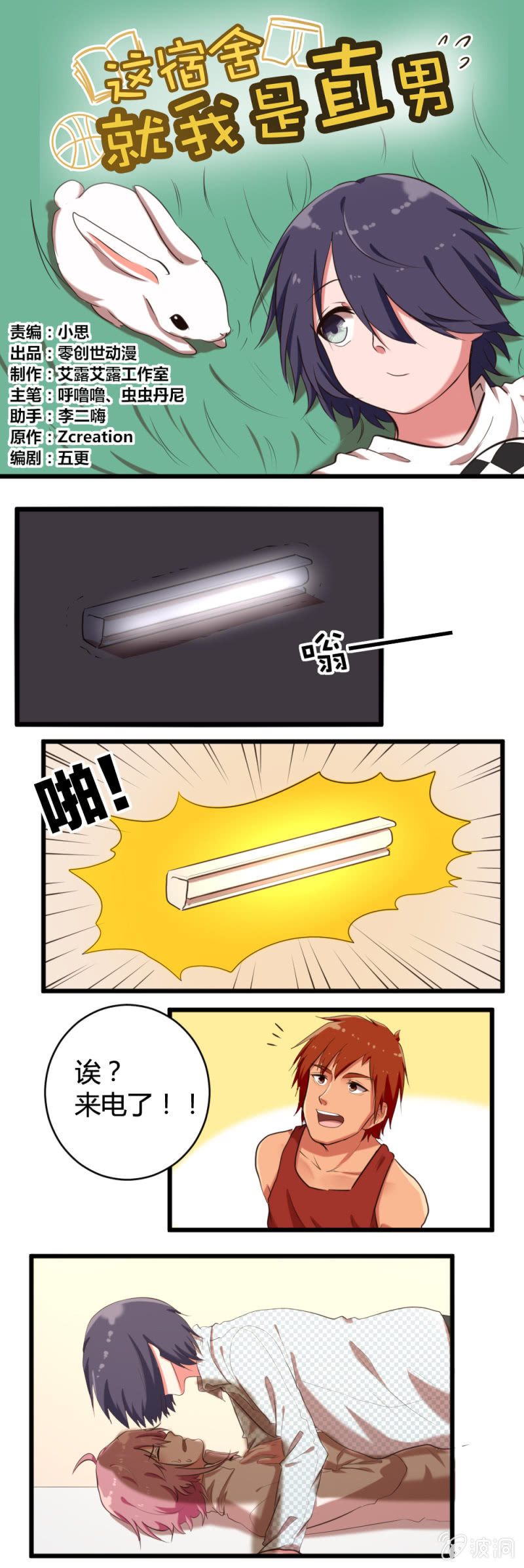 第44话：辗转反侧-第45话