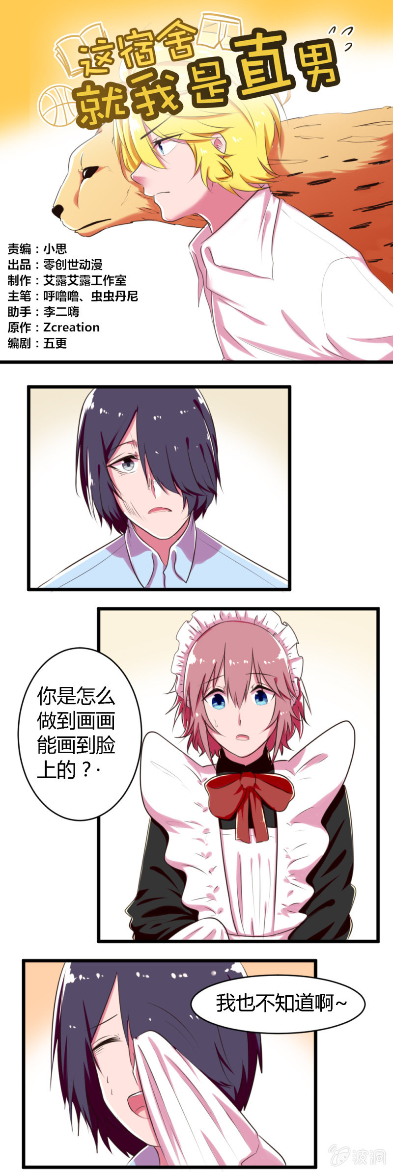 第46话：白子夜的秘密-第47话