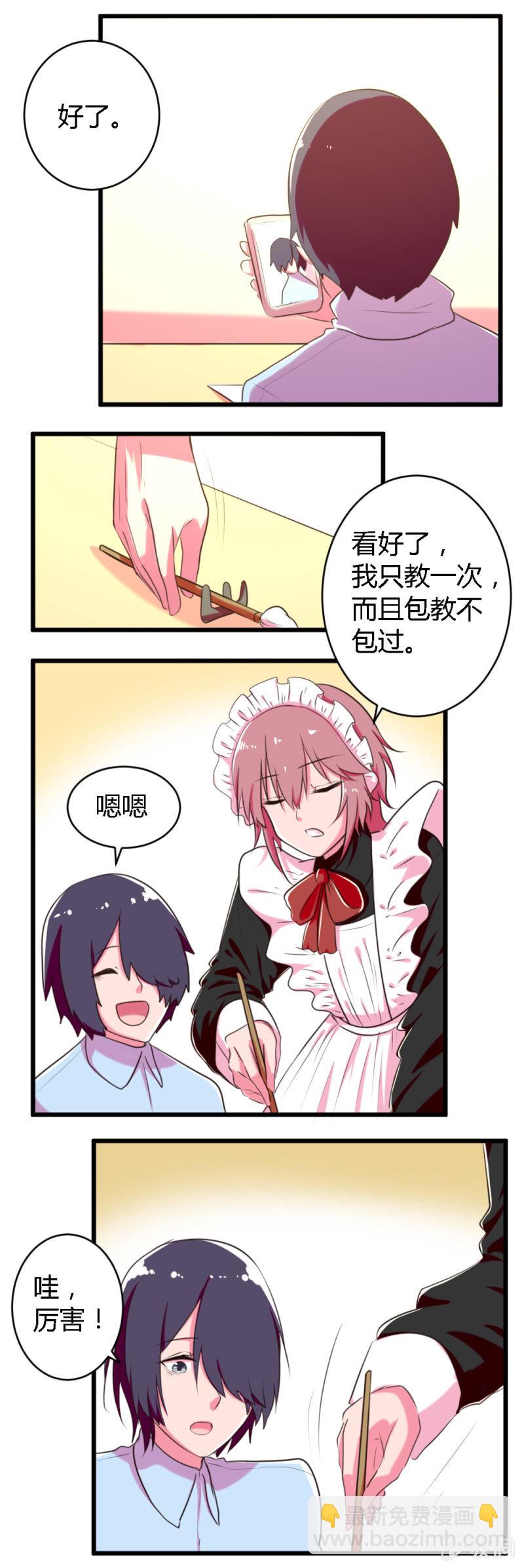 第46话：白子夜的秘密-第47话