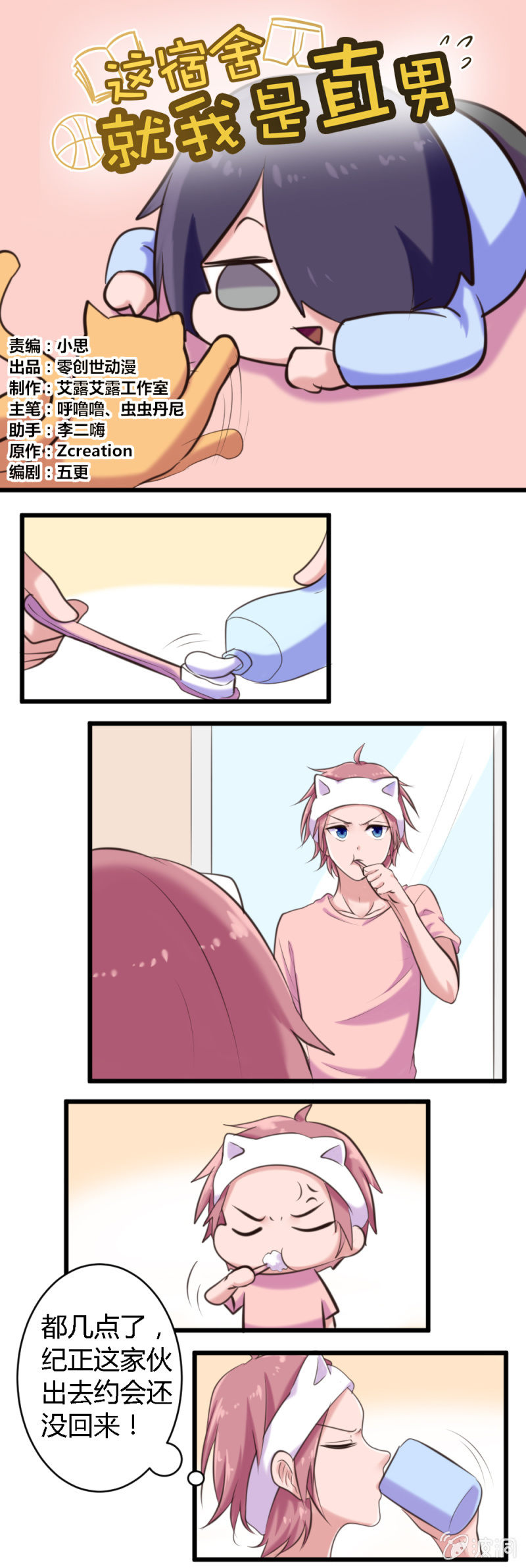 第52话：语出惊人-第53话